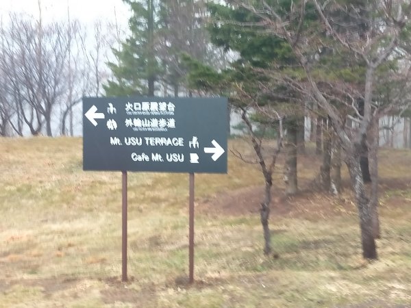 北海道洞爺湖國立公園有珠山2761846