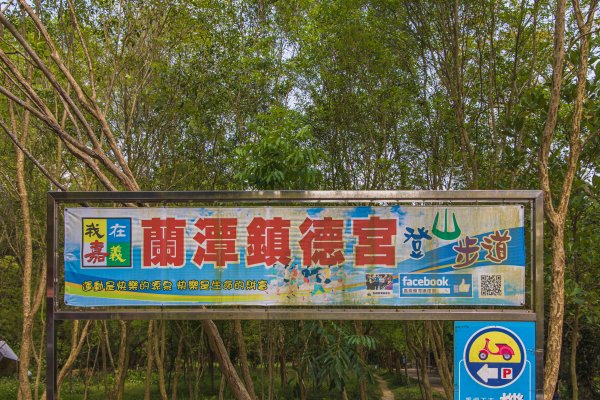 [嘉義]蘭潭水庫、紅毛埤山2757629