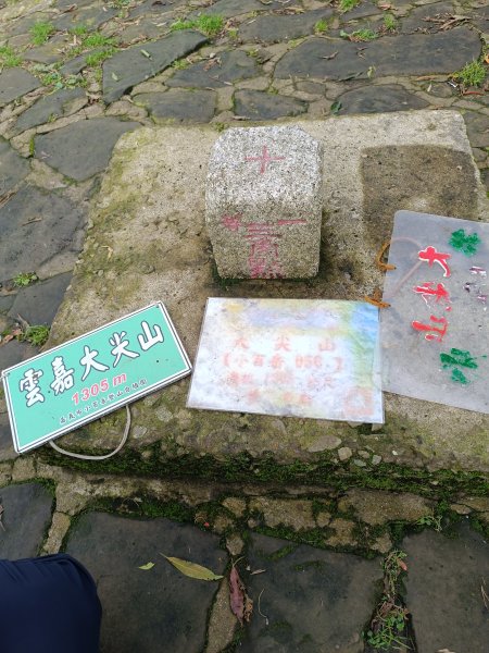 雲嘉大尖山、二尖山步道2983745