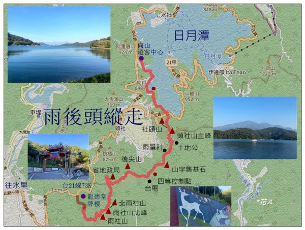 雨後頭縱走 (日月潭)2694384