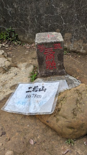 二格山登山步道 栳寮線2501003