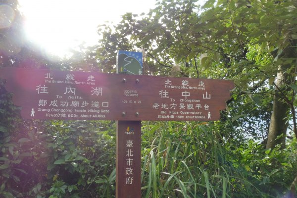 台北大縱走-劍潭>大湖公園>梅花山577999