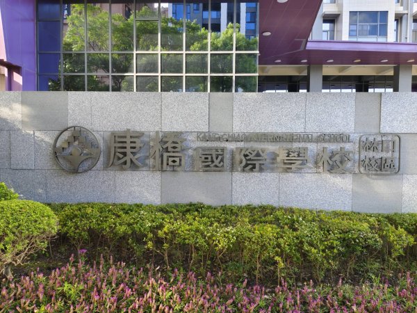 林口老公崎步道2827724