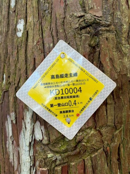 🌈11/9(日)高島縱走~高台山連走島田山山徑✨FB：熊熊趴爬走🌈2932490