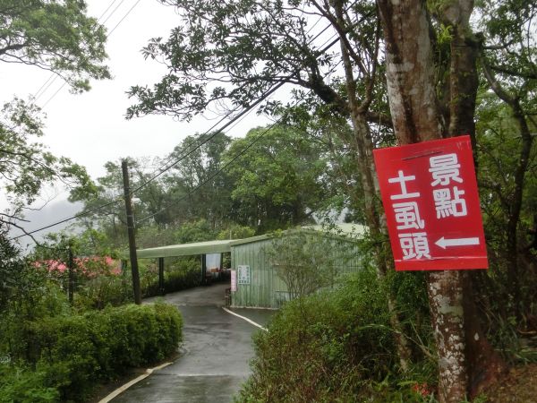 千島湖．八卦茶園．永安景觀步道162613