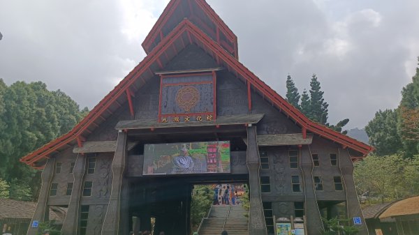 九族文化村
