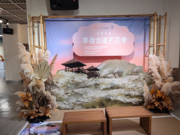 草嶺古道茫草祭封面