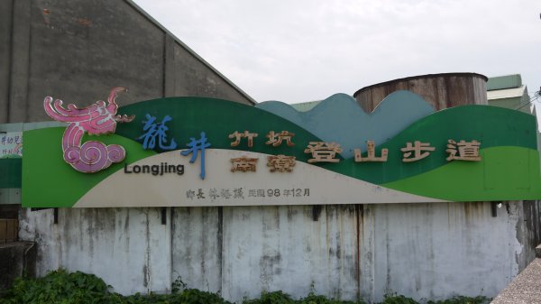 竹坑南寮步道登山健行趣(步道)1561510