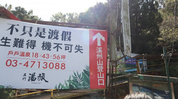 溪洲山登山健行趣(小百岳26號)2069696