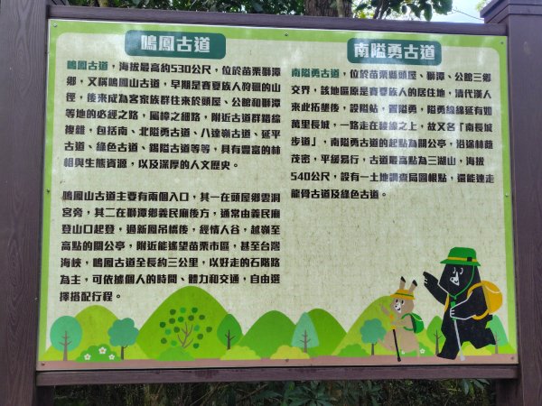 鳳鳴古道 鳳鳴山 南隘勇（南長城）古道 三湖山 八達嶺（龍骨）古道 綠色古道 延平古道2975221