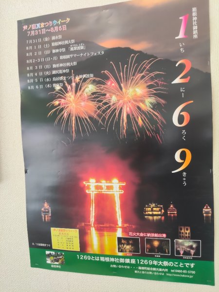神奈川箱根蘆之湖3089693