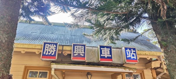 勝興火車站