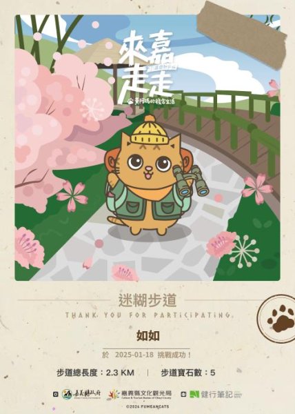 20250118迷糊步道2716393