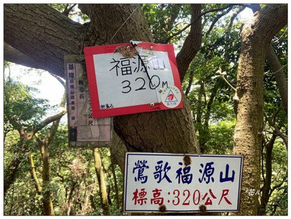 福源山步道 (桃園、龜山)2819171