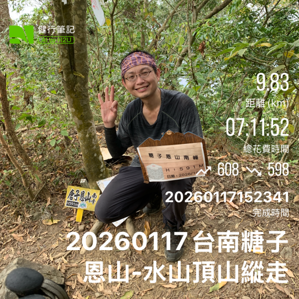 20260117台南阿拉溪斜瀑群縱走糖子恩山-水山頂山2985070