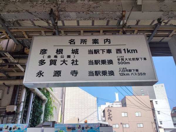 茲賀彦根城(最美五城)3089778