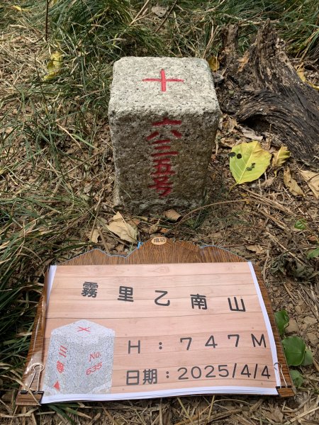 20250404屏東北獅子頭山-霧里乙山2757425