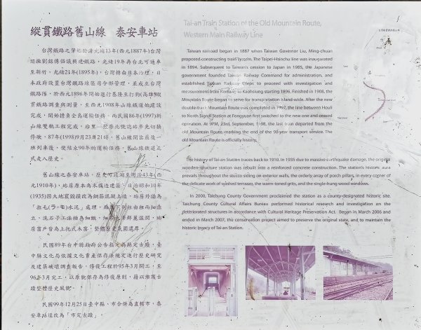 泰安登山步道+泰安鐵道文化園區-2026/04/033030659