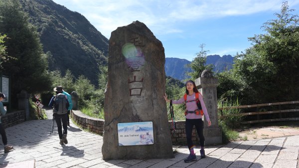 玉山前峰登山健行趣(百岳69號)2251775