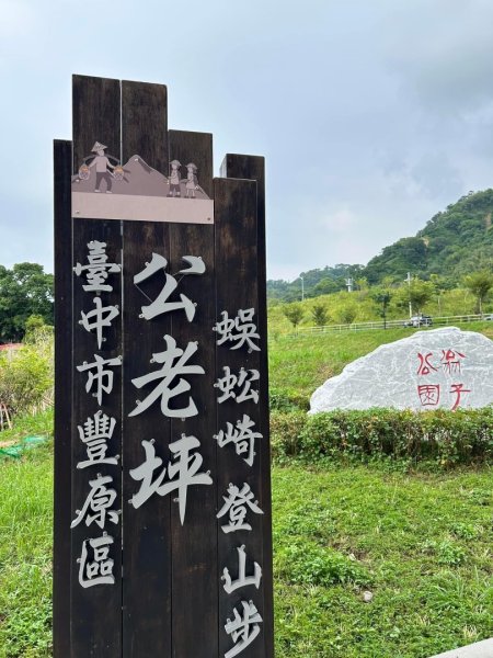 ［豐原］公老坪蜈蚣崎登山步道封面