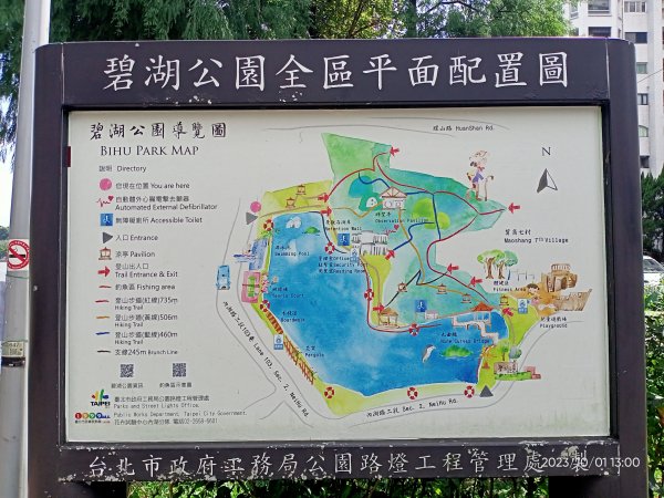 碧湖公園環湖+登山步道【走路趣尋寶、健康大穀東】2301554