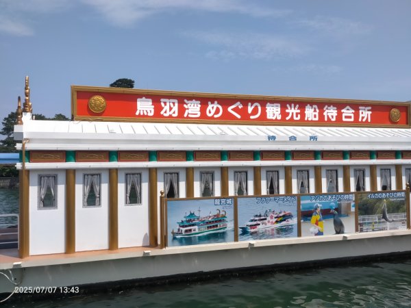 鳥羽日向島2829612