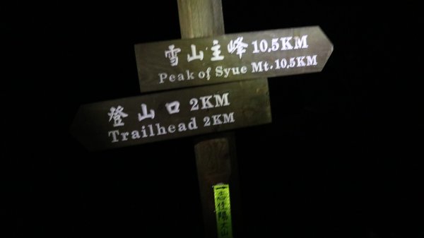 志佳陽大山登山健行趣(百岳47號)1922425