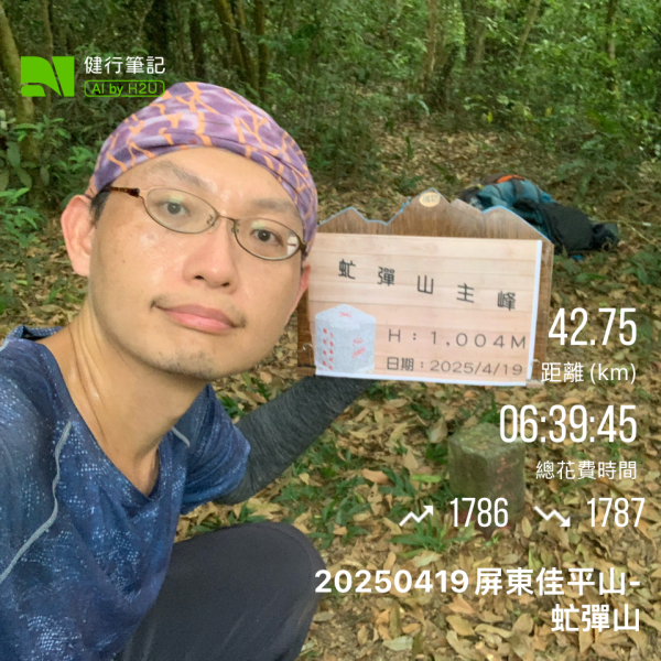 20250419屏東佳平山-虻彈山2767923