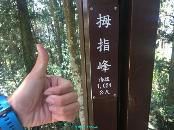 五指山 大隘山 猴洞 仙洞封面