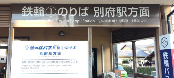 九州：大分縣別府-地獄谷2999280