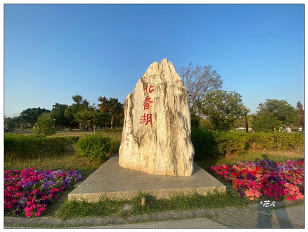 北香湖步道 ( 嘉義市 )封面