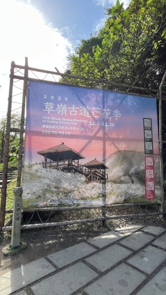 2025草嶺古道2970584