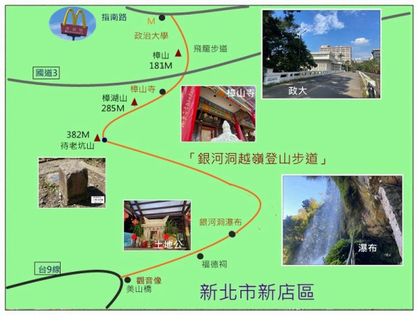 銀河洞瀑布、待老坑山、樟湖山、樟山 連走2791785