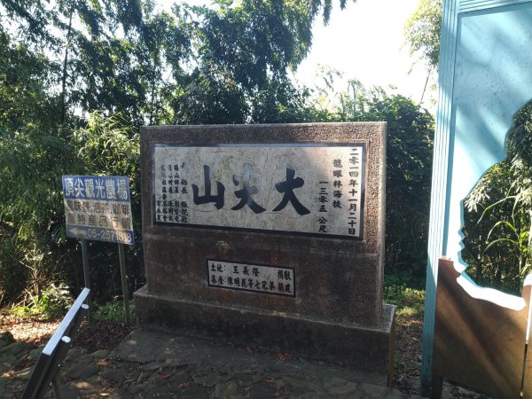 【小百岳56】雲嘉大尖山完成!2346762