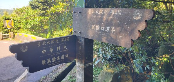 2024-10-19臺北大縱走第四段：風櫃口至大湖公園2631110