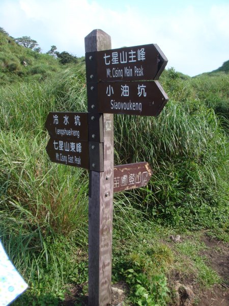 七星山主峰1783348