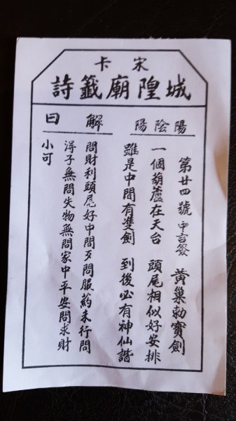 宋卡城隍廟籤詩2487494