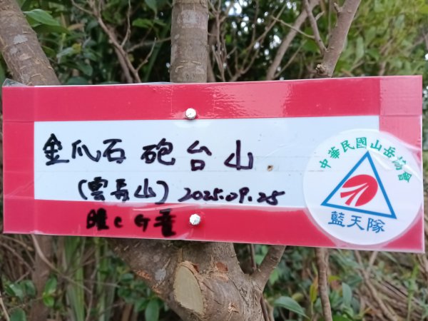 瑞芳區金瓜石砲台山+無耳茶壺山(黃金三稜)+煙囪(山)稜(黃金二稜)+水管路O型2926191