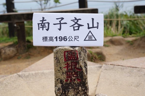 新北 瑞芳 南子吝山封面