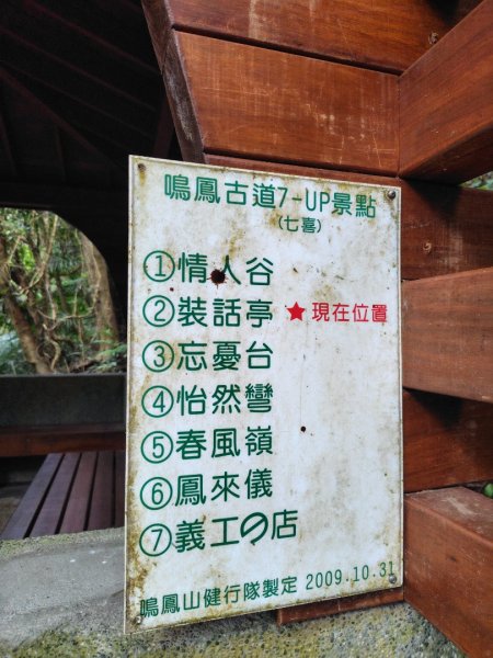 鳳鳴古道 鳳鳴山 南隘勇（南長城）古道 三湖山 八達嶺（龍骨）古道 綠色古道 延平古道2975205