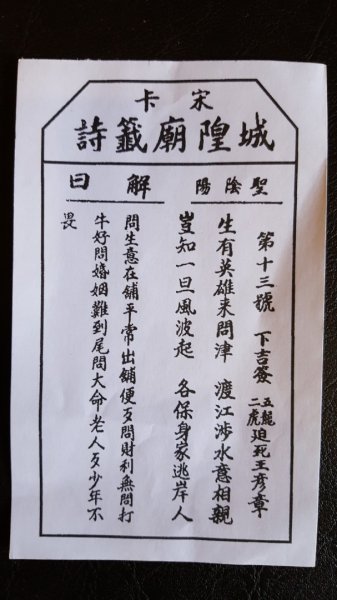 宋卡城隍廟籤詩2487505