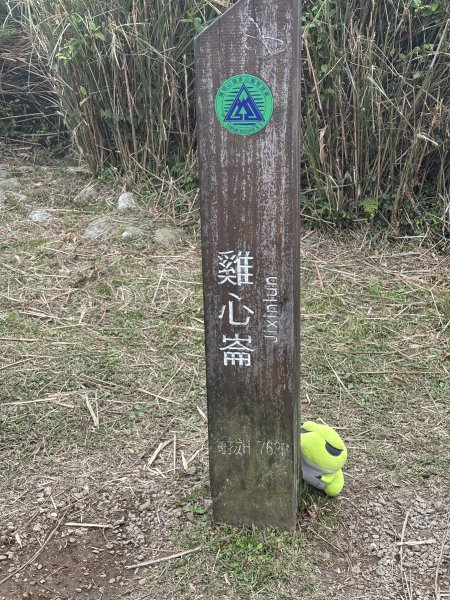 陽明山東西大縱走-東段2984548