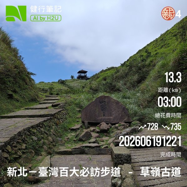 20260619草嶺古道3075970