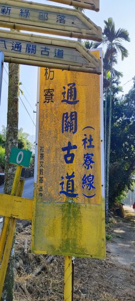 紫南宮-八通關古道(社寮線)2669252