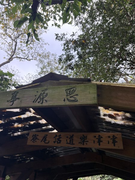 20251227尾寮山登山步道2970550