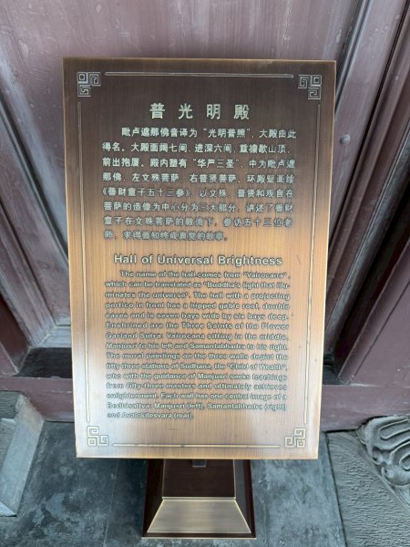 山西大同古城：華嚴寺2839659