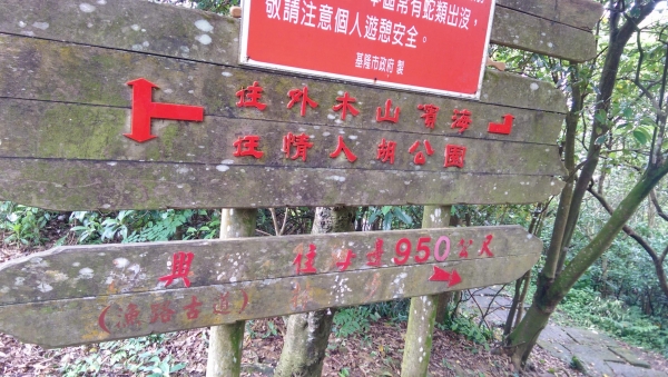 情人湖步道+大武崙砲台41866