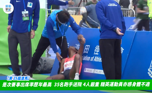 【第 25 屆渣馬】是次賽事出席率歷年最高 35名跑手送院 4人嚴重 精英運動員亦感身體不適 ｜ 運動筆記HK | hk.running ...