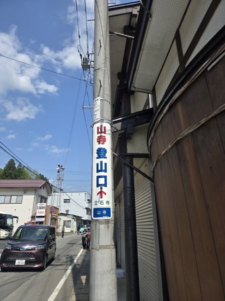 尋訪千年古剎『山寺』2858378