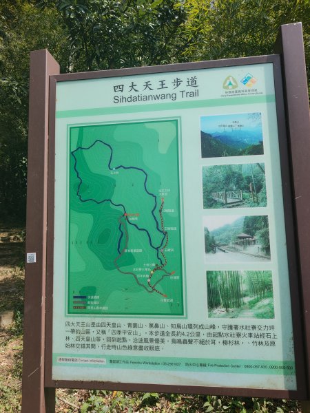 四大天王山步道封面